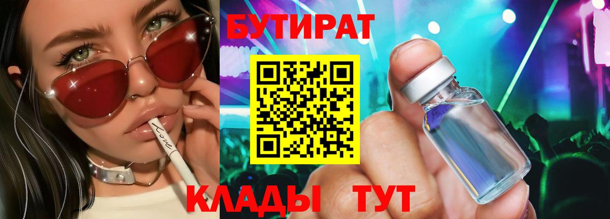 Сибай  БУТИРАТ буратино  Вход с VPN 