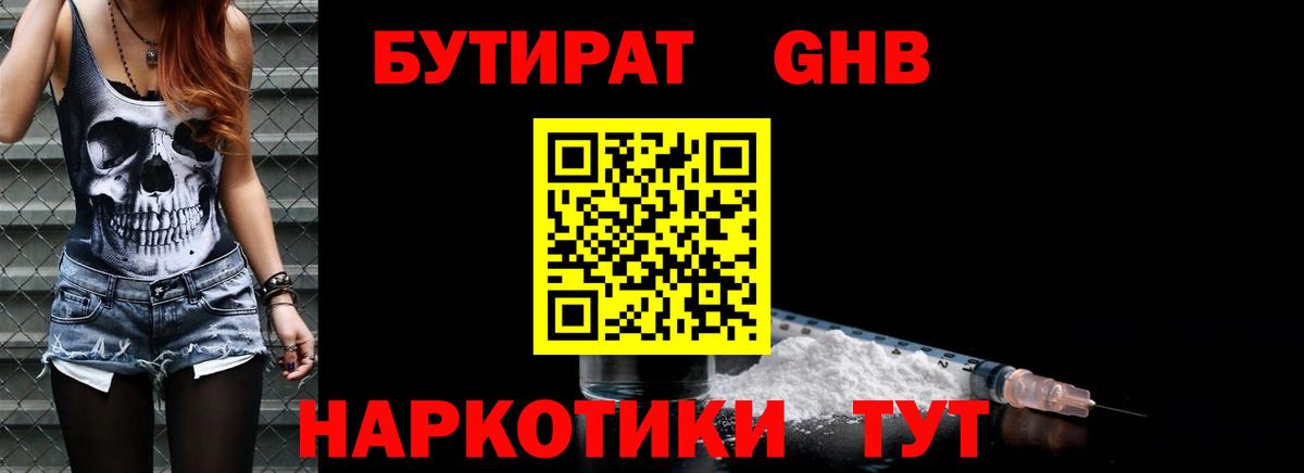 Бутират бутик Сибай