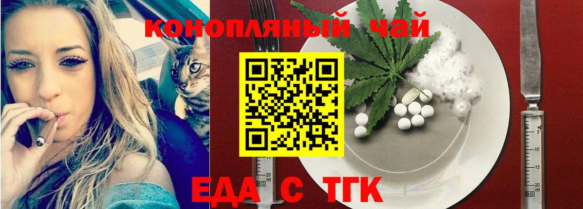 Еда ТГК марихуана  Вход с VPN  Сибай 