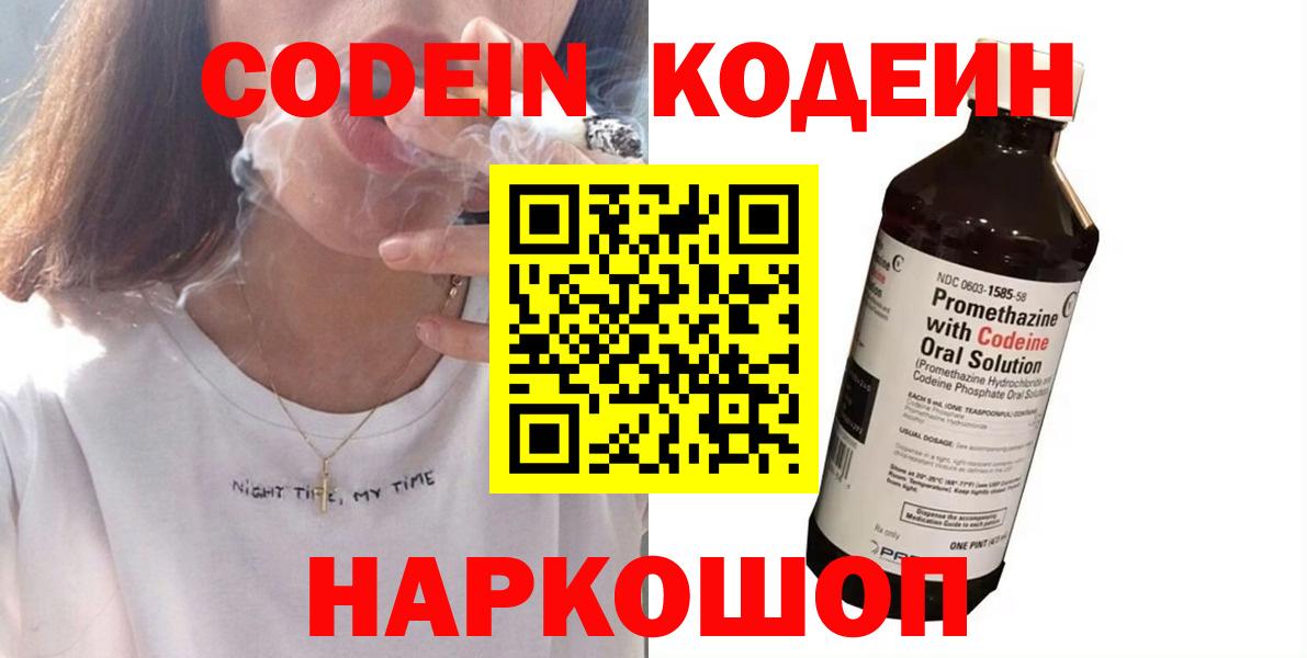 Кодеин напиток Lean (лин) Сибай
