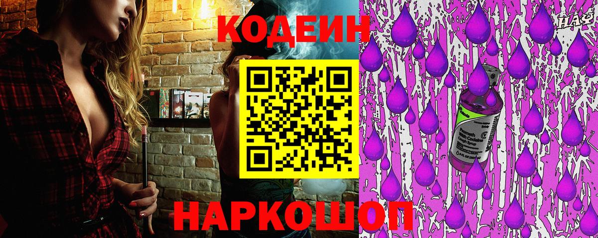 Сибай  Кодеин напиток Lean (лин)  Вход с VPN 