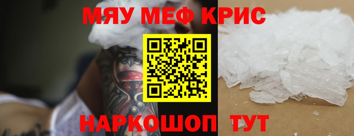 Сибай  Меф 4 MMC  МЯУ-МЯУ  Вход с VPN 